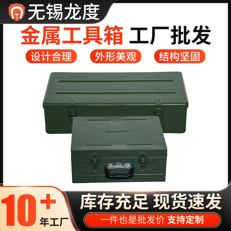 无锡常州苏州金属工具箱铁皮盒长方形收纳盒翻盖式多功能工具箱