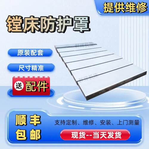 汉川机床TK611C/4导轨钢板防护罩汉川镗床伸缩护板拉罩钣金拖罩