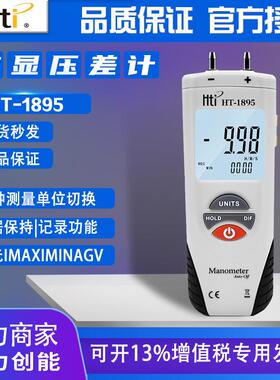 鑫思特差压表HT-1890 1891 1895数字压差计测量管道压差压力仪表