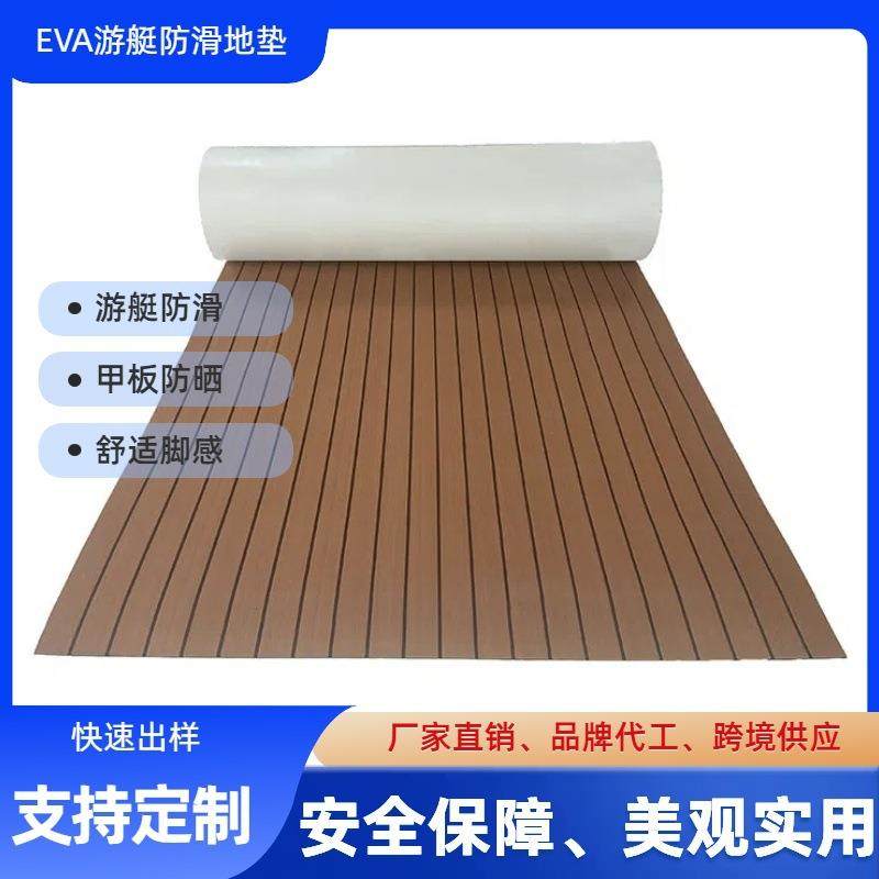 EVA仿柚木船甲板地垫地板游艇防滑垫房车户外摩托艇船用配件快艇