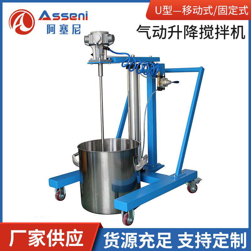 阿塞尼搅拌机型立式搅拌机油漆涂料化工吨桶空气搅拌器全自动