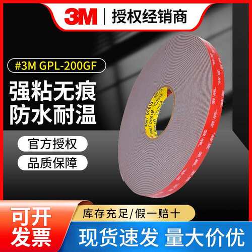 3mGPL200GF双面胶2MM加厚泡棉双面胶耐低温3M胶带高粘度固定