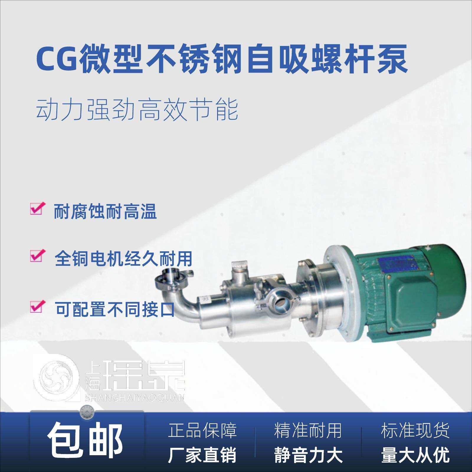 CG不锈钢自吸螺杆泵浓浆泵蜂蜜输送泵CG32-2-0.75微型自吸螺杆泵