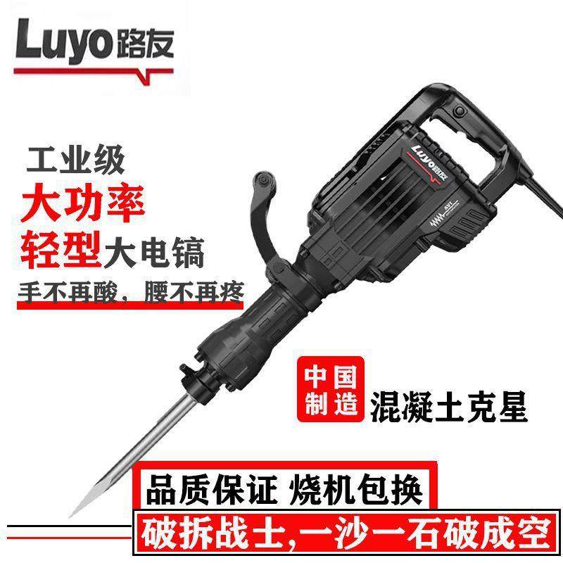 路友大电镐大功率打混凝土电镐工业级重型锤镐工程级拆墙破碎电镐,模玩/动漫/周边/娃圈三坑/桌游,模型制作工具/辅料耗材,淘宝优惠券,粉丝福利购,淘宝优惠卷