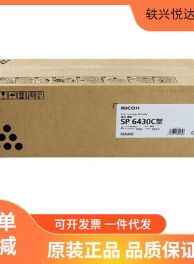 原装理光SP6430C粉盒SP6400硒鼓/6410/6420/6430/6440/6450打印机