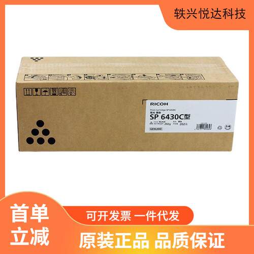 原装理光SP6430C粉盒SP6400硒鼓/6410/6420/6430/6440/6450打印机