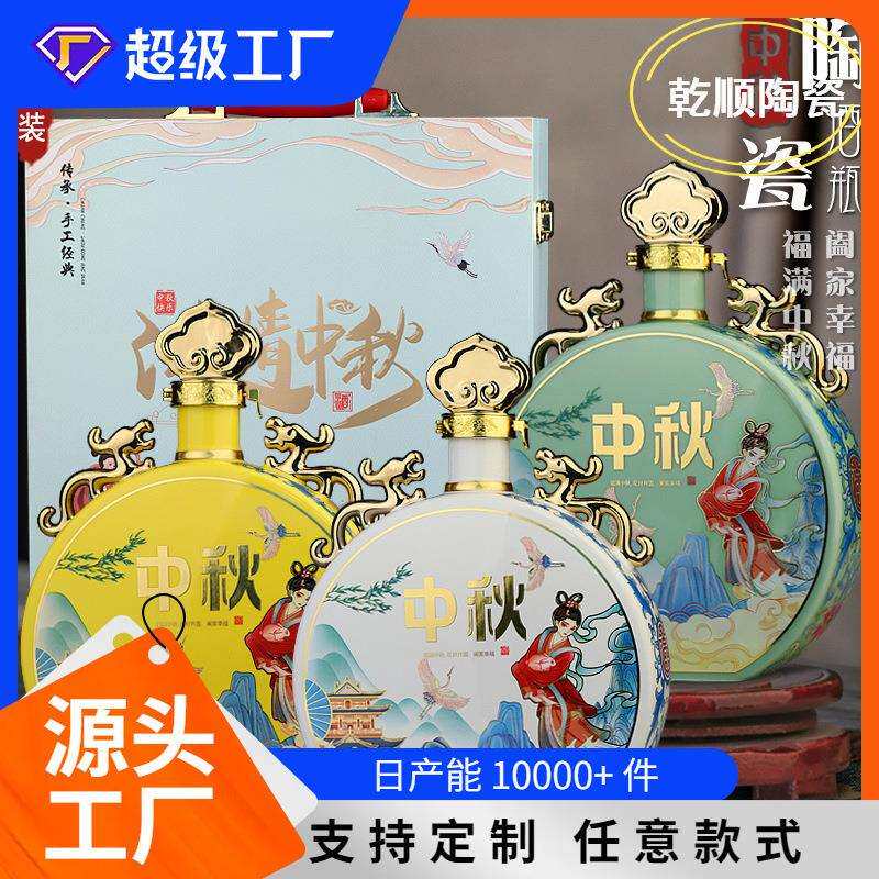 景德镇陶瓷1斤装空酒瓶中国节日喜迎中秋家用酒具酒罐摆件