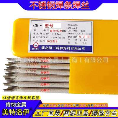 湖北船王CHE2209不锈钢电焊条国标E2209-16外贸2.5/3.2/4.0mm