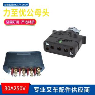 力至优电动叉车电瓶充电插头30A250V公母 电源接插件 力至优配件