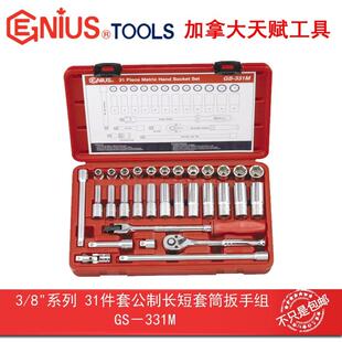 GENIUS天赋进口工具 3/8
