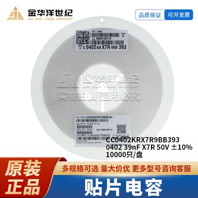 贴片电容CC0402KRX7R9BB393 0402 39nF 50V X7R ±10% 10K装