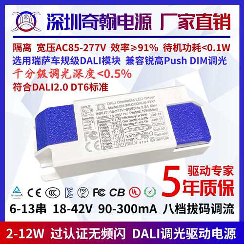 DALI调光电源Push认证无频闪7W9W10W12W天花灯射筒灯LED驱动电源