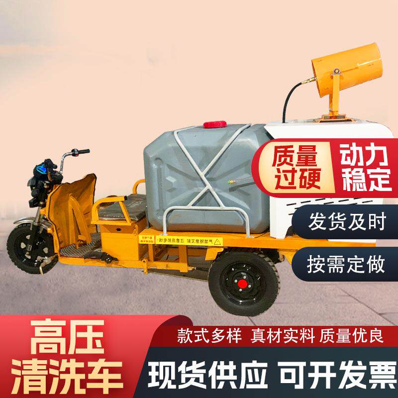 电动三轮高压清洗车护栏清洗车市政道路清洗车 物业高压清洗车厂