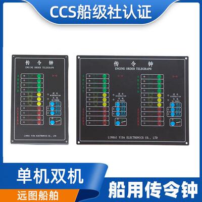 亿达船用电子车钟传令钟发送器回令钟接收器失电报警误车CCS证