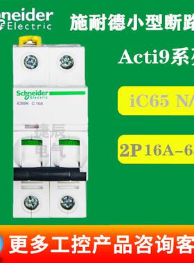 原厂断路器空气开关A9F18250 iC65N 2P C50A