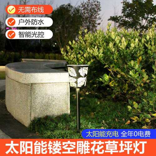 太阳能镂空树叶草坪灯户外防水庭院灯超亮花园别墅装饰布置景观灯