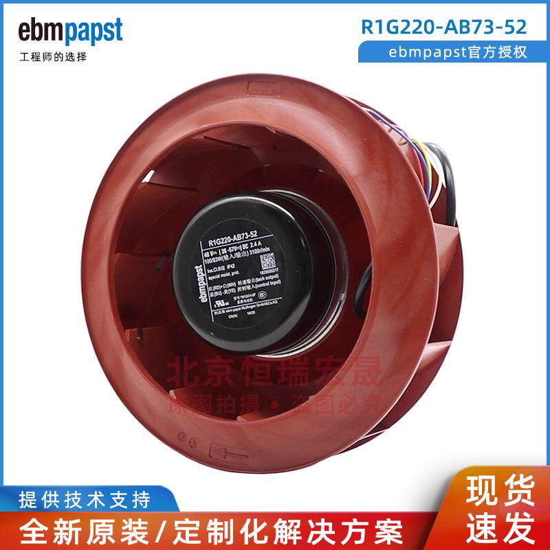 ebmpapst风机 R1G220-AB73-52 48V 2.4A 空气净化器离心风机