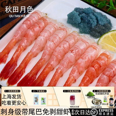 秋田月色北极甜虾刺身即食