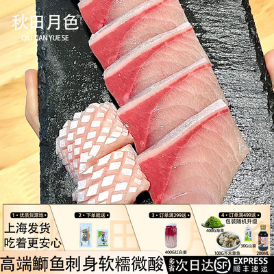 秋田月色冰鲜鰤鱼刺身切片200g