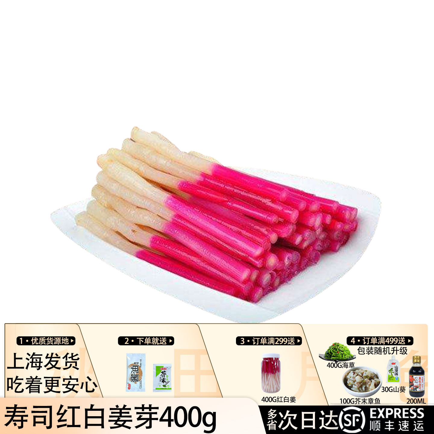 日本料理食材红白姜芽 腌制泡菜嫩姜芽 下饭菜寿司套餐材料400g