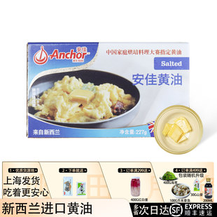 黄油淡味227g进口动物奶油块烘焙家用食用烹饪专用海鲜贝柱鱼扒