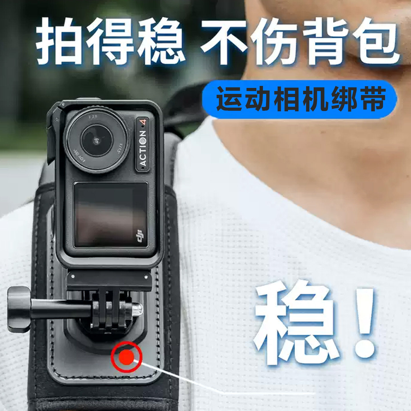 第一人称视角背包绑带固定配件图片