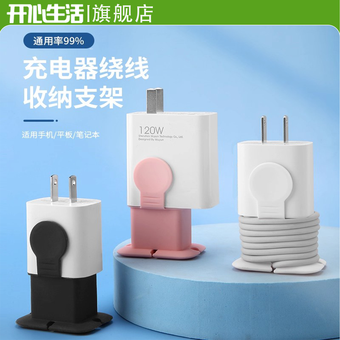 通用充电器数据线绕线保护套