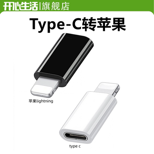 Type-C转Lighting快充转接头通用