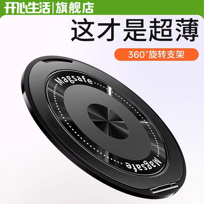 超薄360°旋转粘贴式手机支架