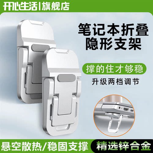 笔记本平板电脑合金调节支架