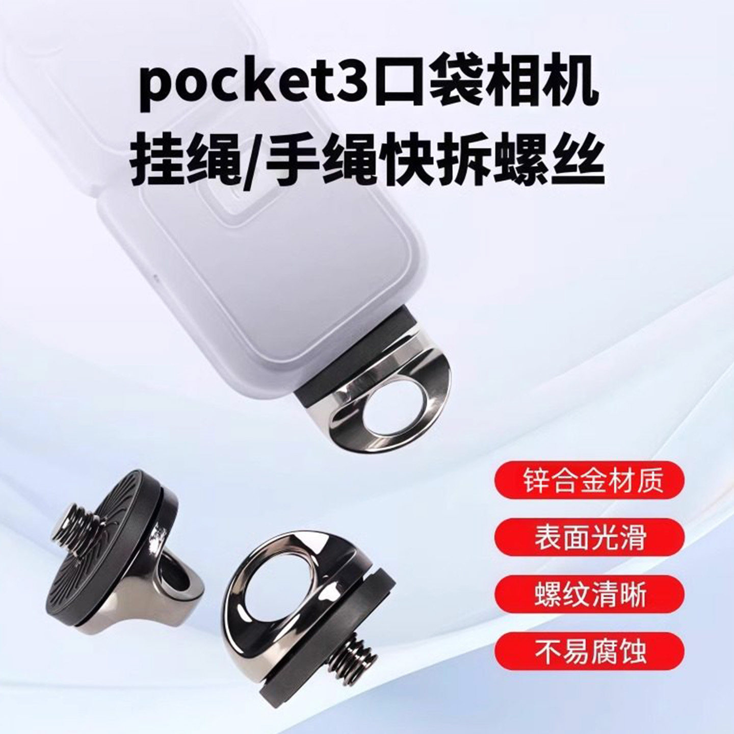 适用大疆Pocket3/4快装相机螺丝图片