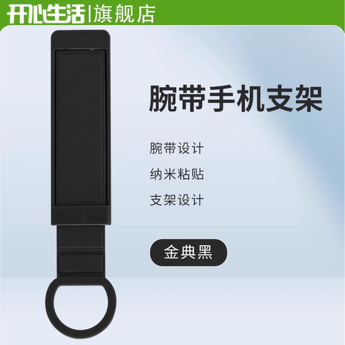 手机腕带支架手机壳背贴支架
