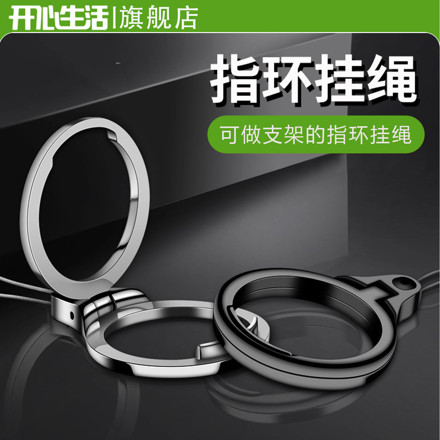 手机挂绳指环扣金属支架
