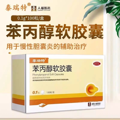【泰瑞特】苯丙醇软胶囊0.1g*100粒/盒