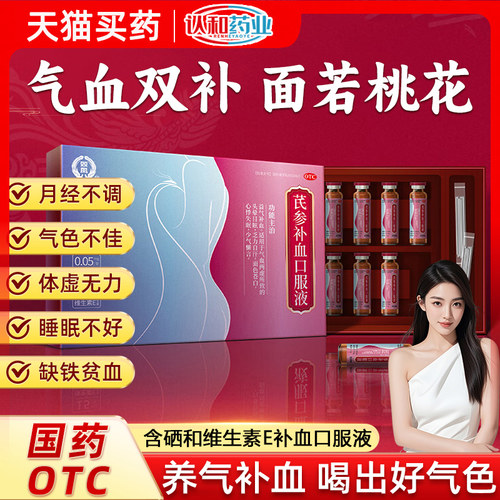 【双凤】芪参补血口服液10ml*14支/盒