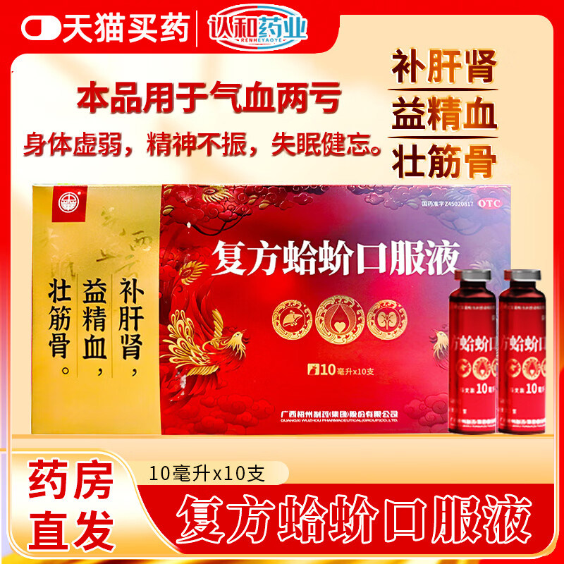 中华复方蛤蚧口服液10支贫血补气养血肝肾气血亏精力不足失眠健忘