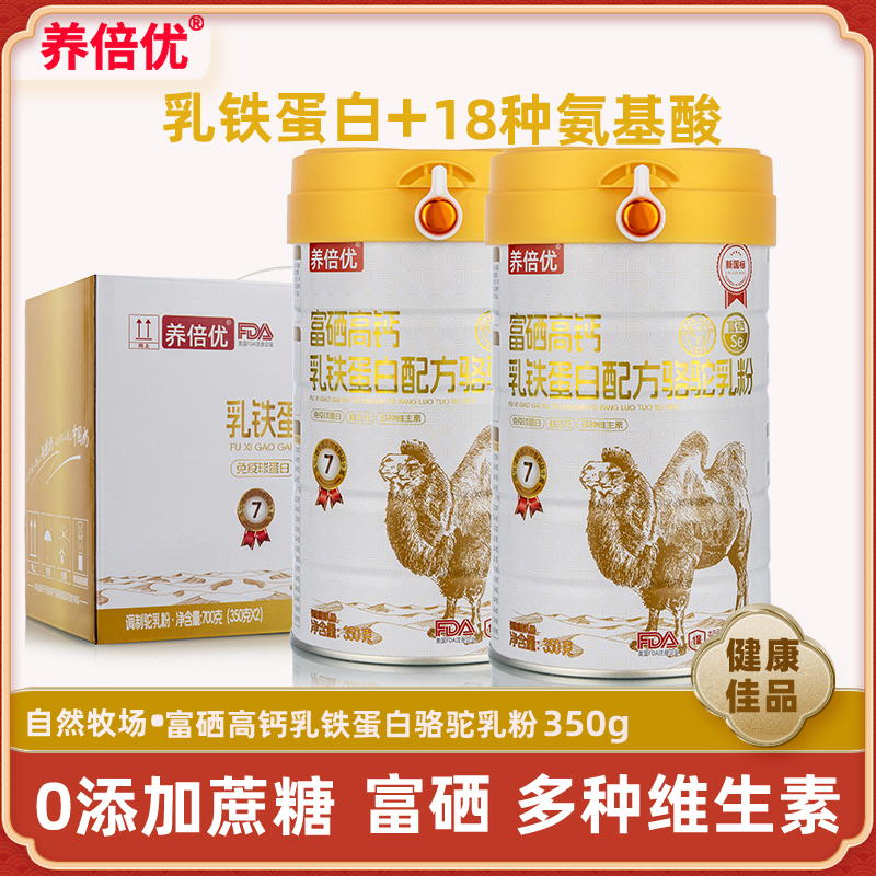 养倍优富硒高钙乳铁蛋白驼奶粉益生菌正宗骆驼奶粉乳粉