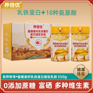养倍优富硒高钙乳铁蛋白驼奶粉益生菌正宗驼奶粉 精选鹿专属
