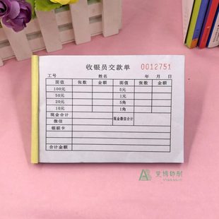 酒店总台收银交款单定做二单联商场超市KTV酒吧收银员现金缴款单