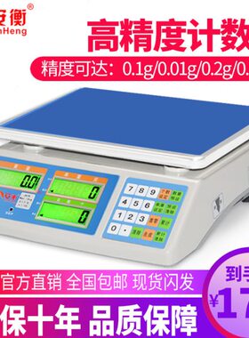 安衡高精度电子称0.01g计数磅秤计重商用计价秤15kg/0.1g工业台称