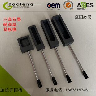方形石墨坩埚可拆卸长手柄铸锭油槽金银条模具耐高温高纯度高密度