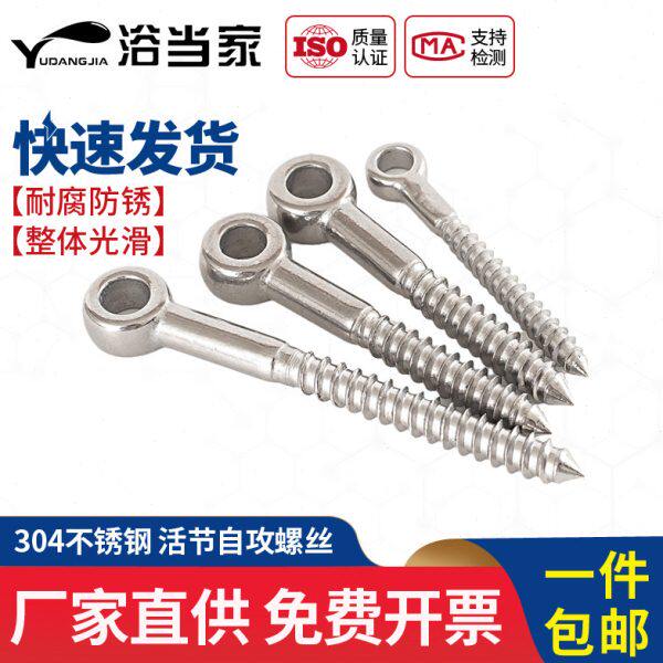 316不锈钢活结螺钉带孔木螺丝鱼眼自攻螺丝吊环圈形自攻钉M6M8mm