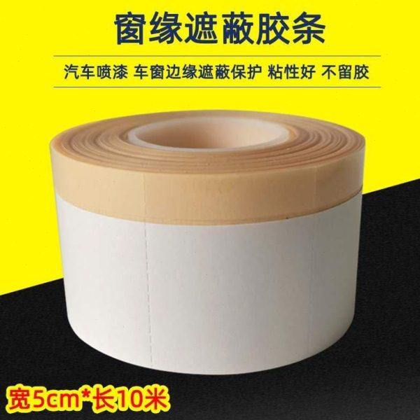 汽车喷漆窗缘遮蔽胶条 密封胶卷保护车窗亮条美缝装饰胶带不干胶,五金/工具,油漆刷/滚筒,淘宝优惠券,粉丝福利购,淘宝优惠卷