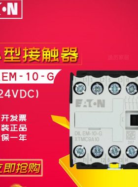 伊顿直流接触器 DILEM-10-G 1常开触点线圈电压24VDC