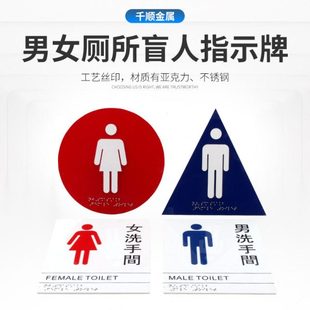 304磨砂不锈钢标牌盲文标牌丝印洗手间指示牌无障碍指示牌