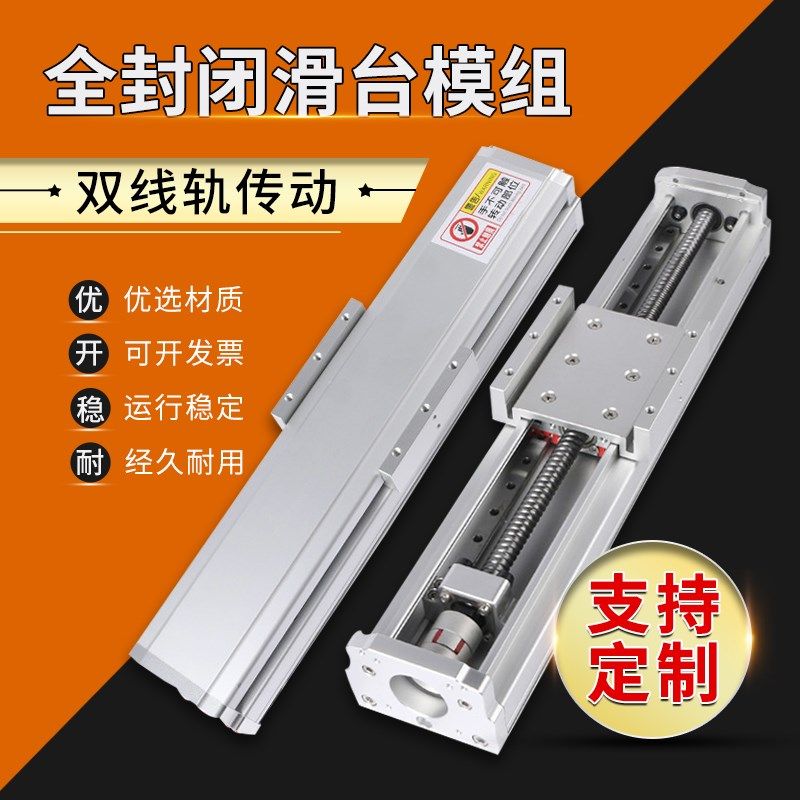 TOYO同款丝h杆模组滑台ETH模组半封闭丝杆模组丝杠模组滑台双线轨