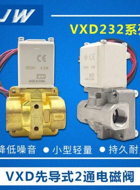 JW精稳先导式两通电磁阀VXD232AA VXD232BA VXD232CA CZ EZ DZ 1D