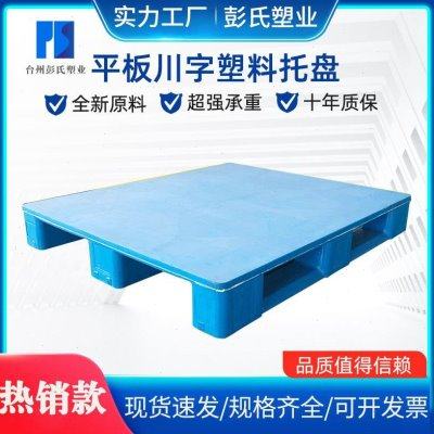 1210平板川字塑料托盘网格川字仓库防潮板塑胶卡板货物垫仓板垫板,商业/办公家具,仓储货架,淘宝优惠券,粉丝福利购,淘宝优惠卷