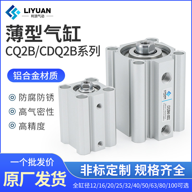 CQ2B小型气动薄型气缸CDQ2B12/16/20/25/32H/40/50/63/80X100X10D