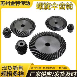 螺旋锥齿轮 精密螺旋伞齿轮1.5模2模3模4模有1比1到1比4传动 包邮